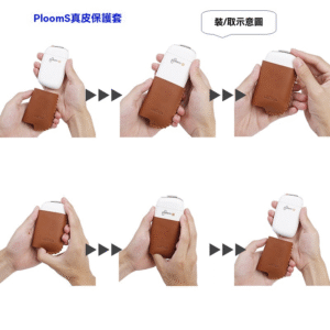 Ploom S 主機專用手工真皮保護套|高質感加熱煙機保護殼 3 Ploom S 主機