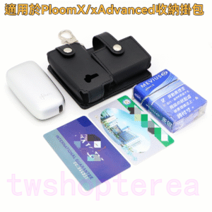 ploom x 煙彈煙機保護套 300x300 1