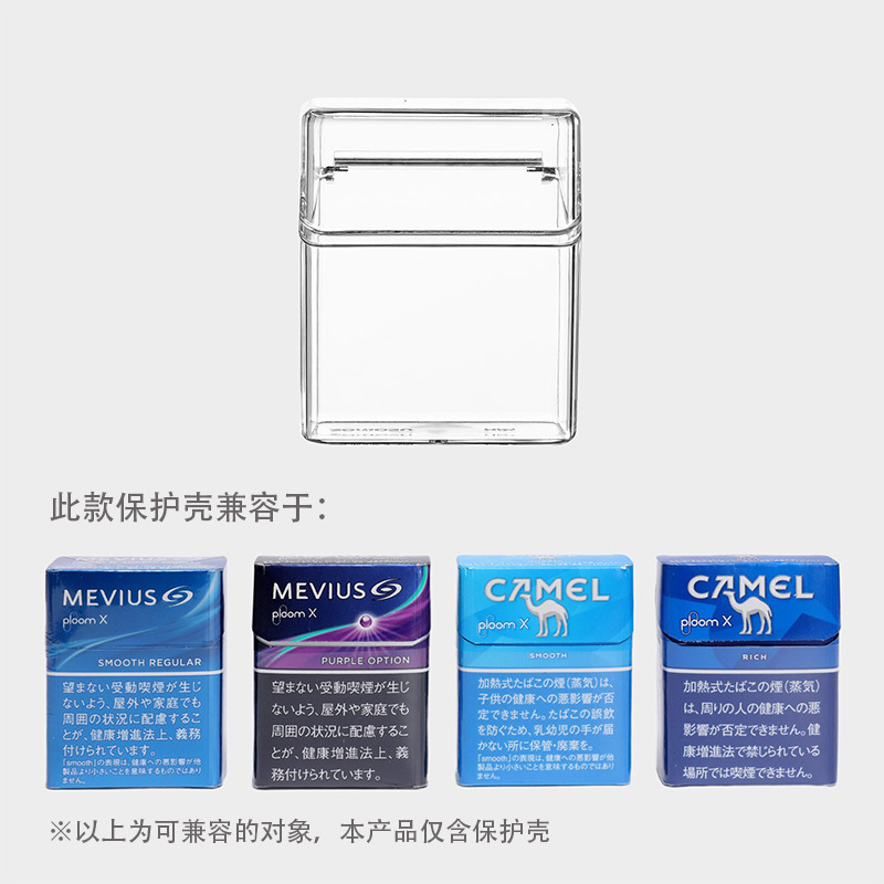 七星加熱煙保護殼