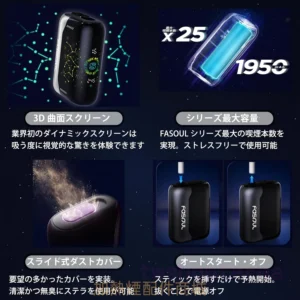 Fasoul Stellar 加熱菸二代主機