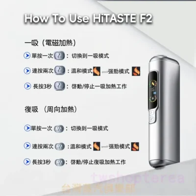 HITASTE F2加熱煙機 1 1