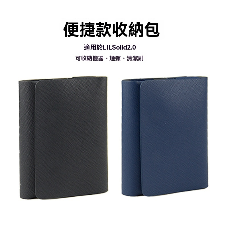 LIL solid 2.0 便捷式收納包 LIL solid 2.0 便捷式收納包