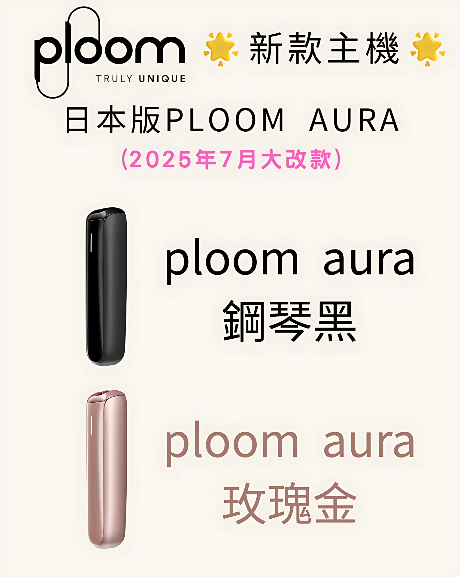 Ploom Aura 加熱菸主機|日本 Mevius & Camel & EVO 煙彈 全新上市 3 Ploom Aura 煙機
