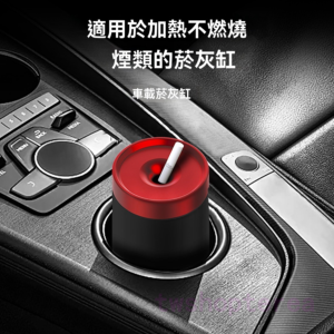 創意不鏽鋼加熱菸煙灰缸|車用多功能收納盒 適用 IQOS / GLO / PLOOM 煙彈 3 加熱菸煙灰缸