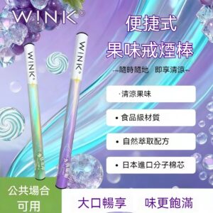 全新升級 WINK 溫刻戒煙棒