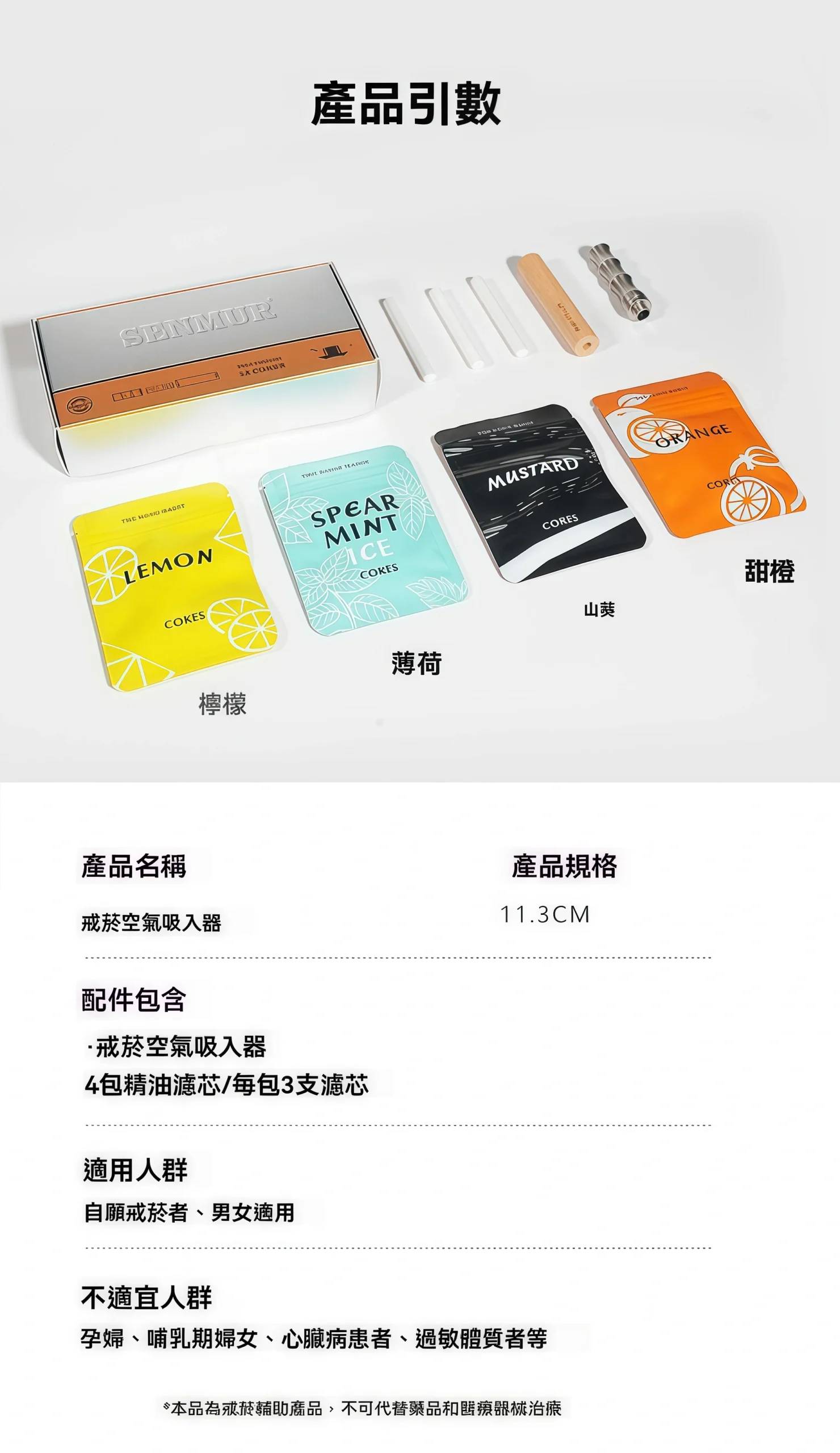 SENMUR 替煙棒|英國原裝進口咖啡風味戒菸神器,隨身攜帶的移動咖啡杯 2 薄荷味棒子煙具煙嘴 scaled