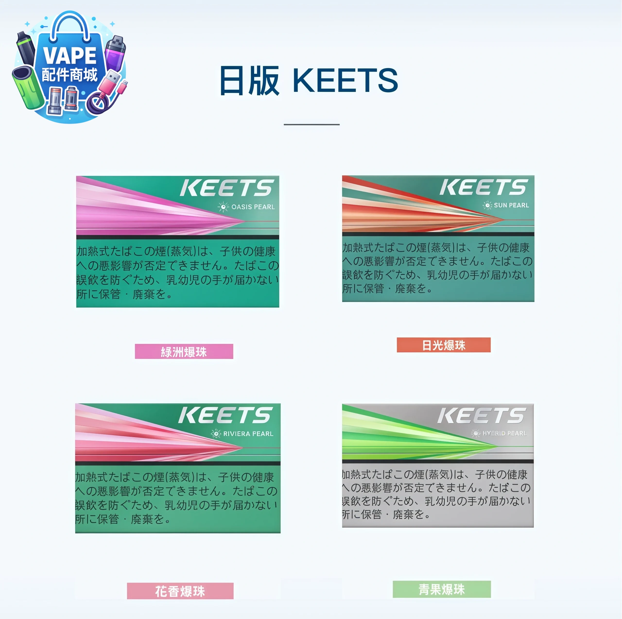 KEETS 加熱菸彈全系列:通用 IQOS 加熱不燃燒煙彈,日版品質與極致爆珠體驗 1 KEETS 加熱菸彈